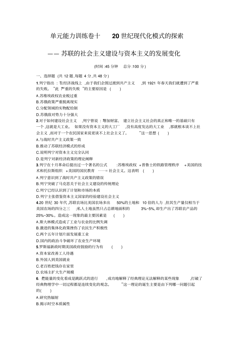 【精品】2020高考历史二轮复习：专题十20世纪现代化模式的探索_第1页