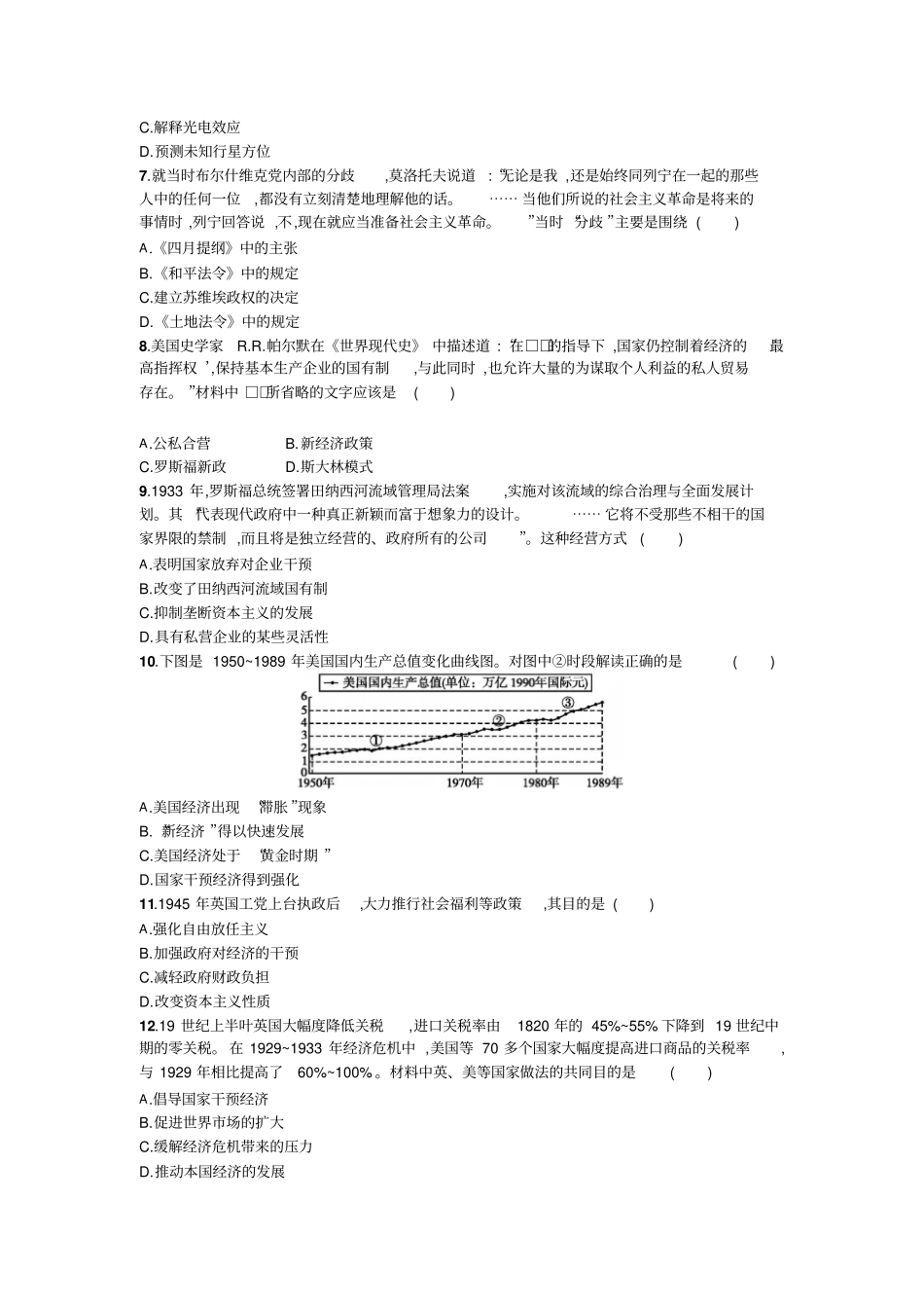 【精品】2020高考历史二轮复习：专题十20世纪现代化模式的探索_第2页