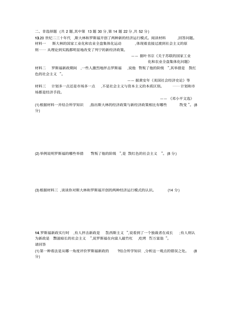【精品】2020高考历史二轮复习：专题十20世纪现代化模式的探索_第3页