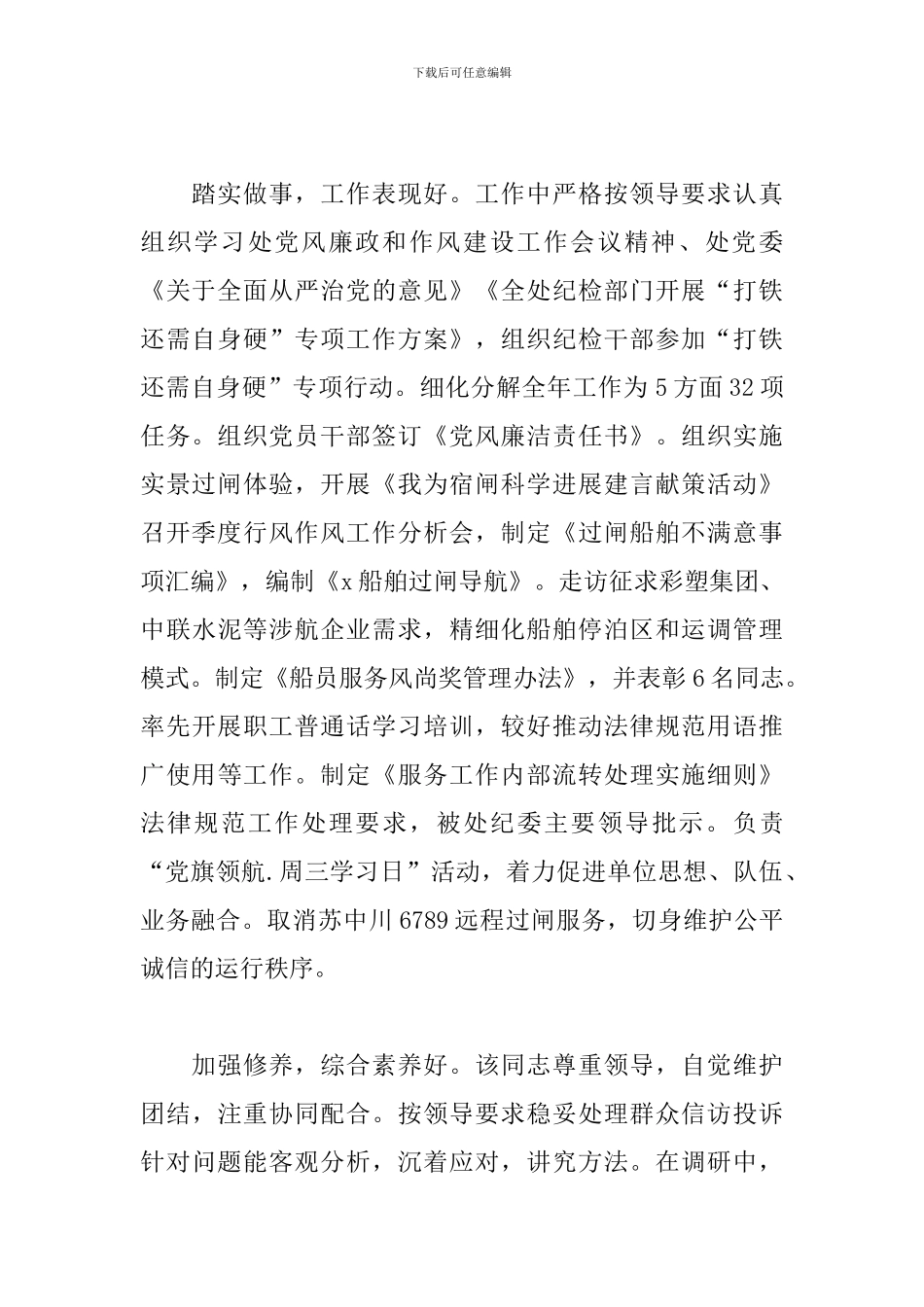 2024年企业先进党员事迹材料文本_第2页