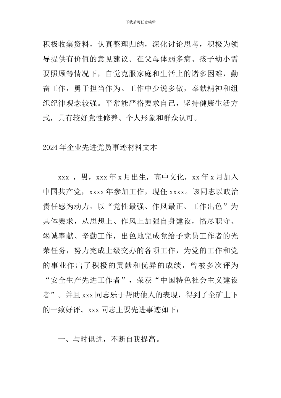 2024年企业先进党员事迹材料文本_第3页