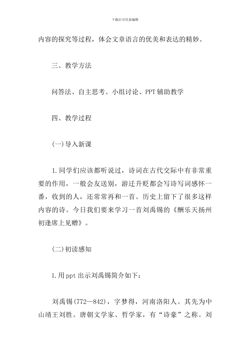 中学语文《酬乐天扬州初逢席上见赠》教案_第2页