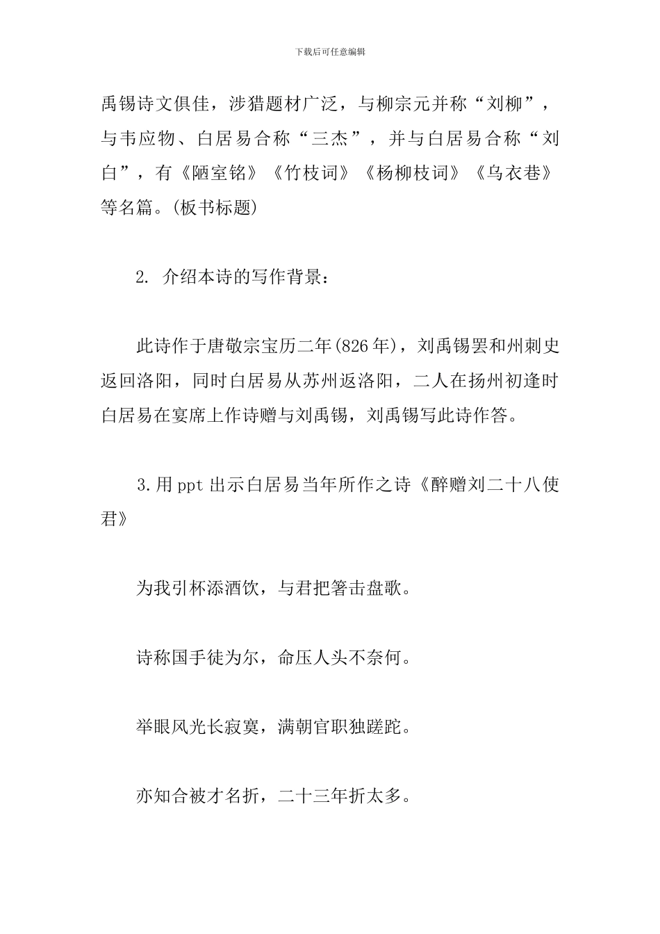 中学语文《酬乐天扬州初逢席上见赠》教案_第3页
