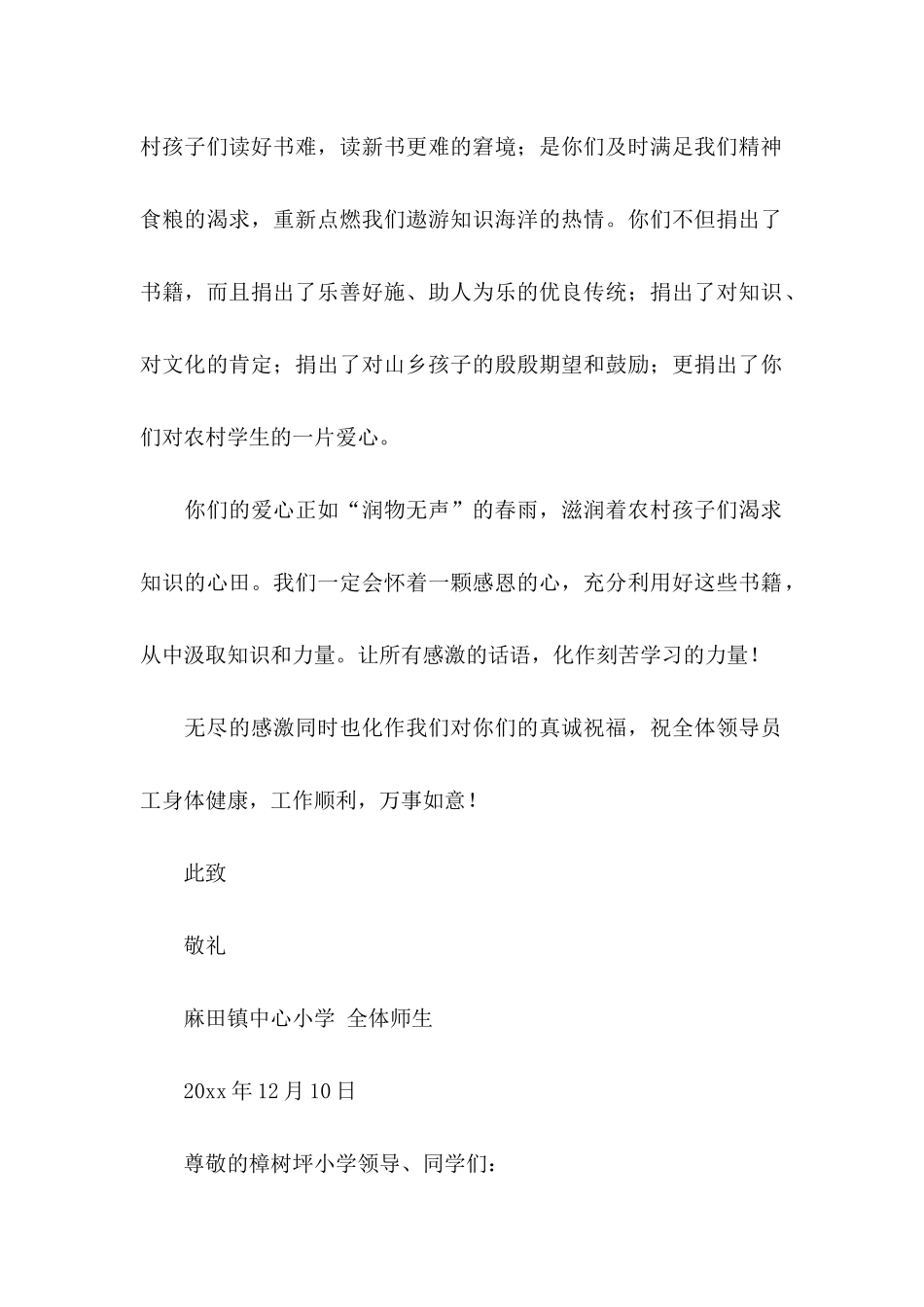 单位感谢信模板集锦八篇_第2页