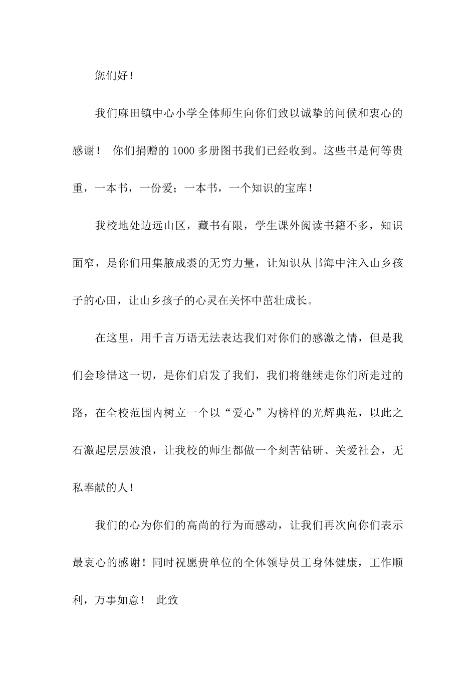 单位感谢信模板集锦八篇_第3页