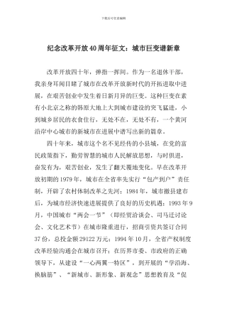 纪念改革开放40周年征文：城市巨变谱新章