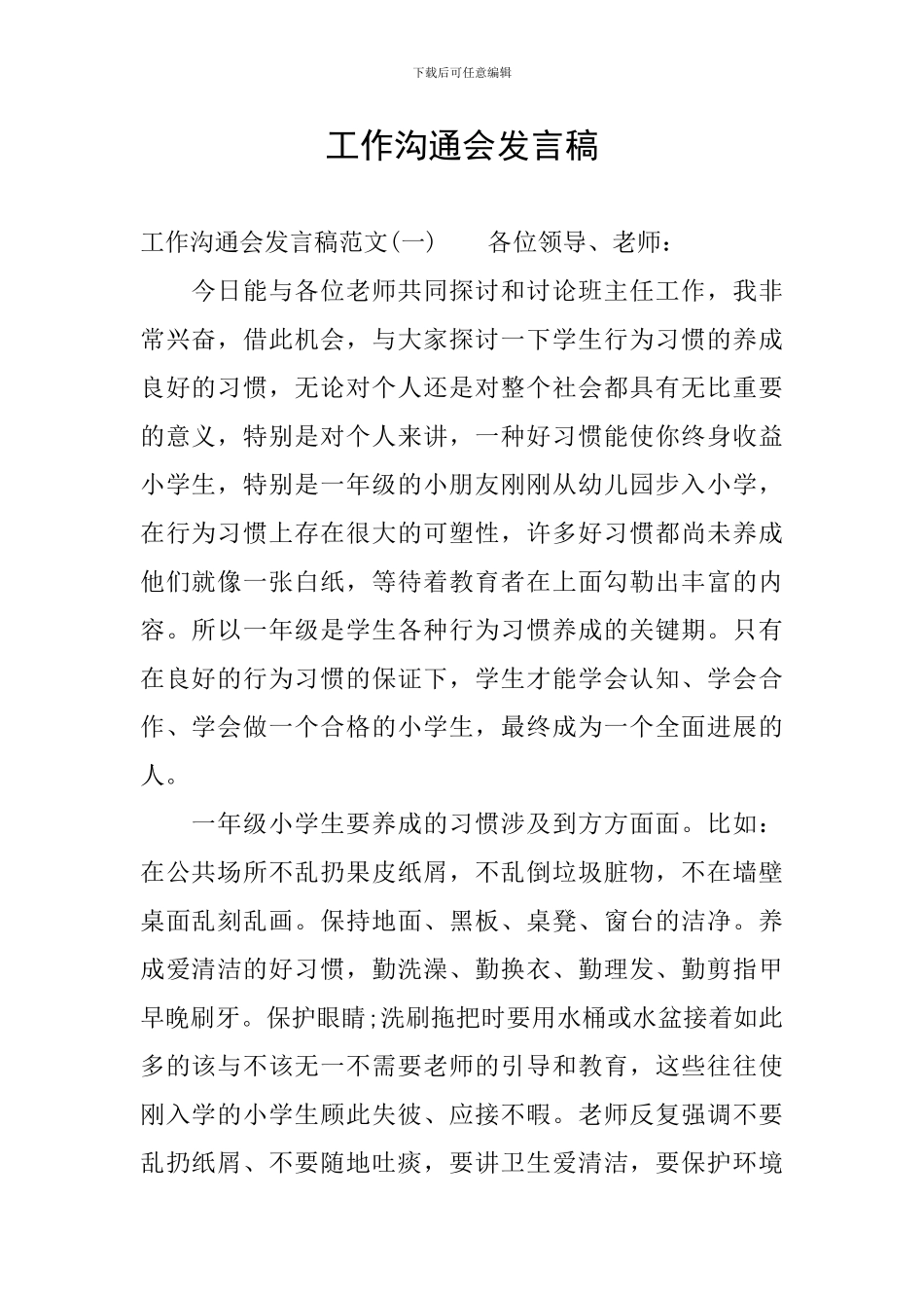 工作交流会发言稿_第1页