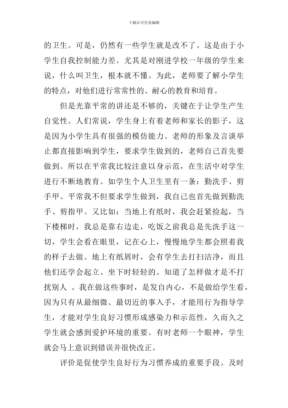 工作交流会发言稿_第2页