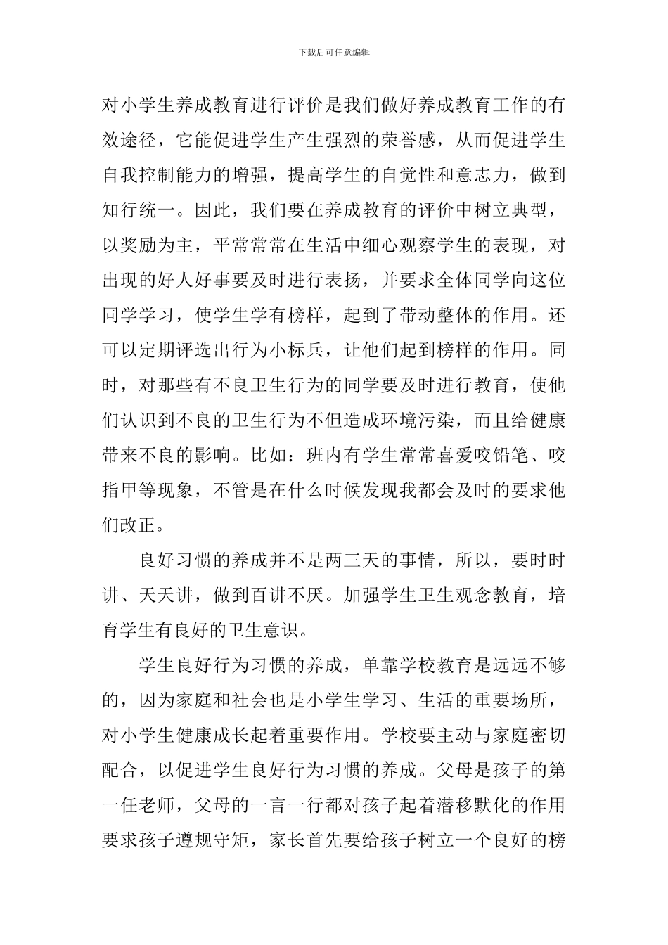 工作交流会发言稿_第3页