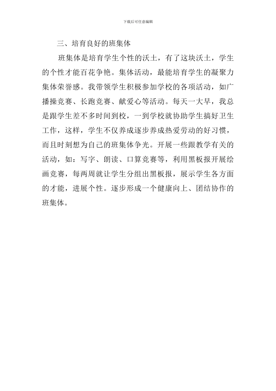 小学班主任工作汇报_第2页
