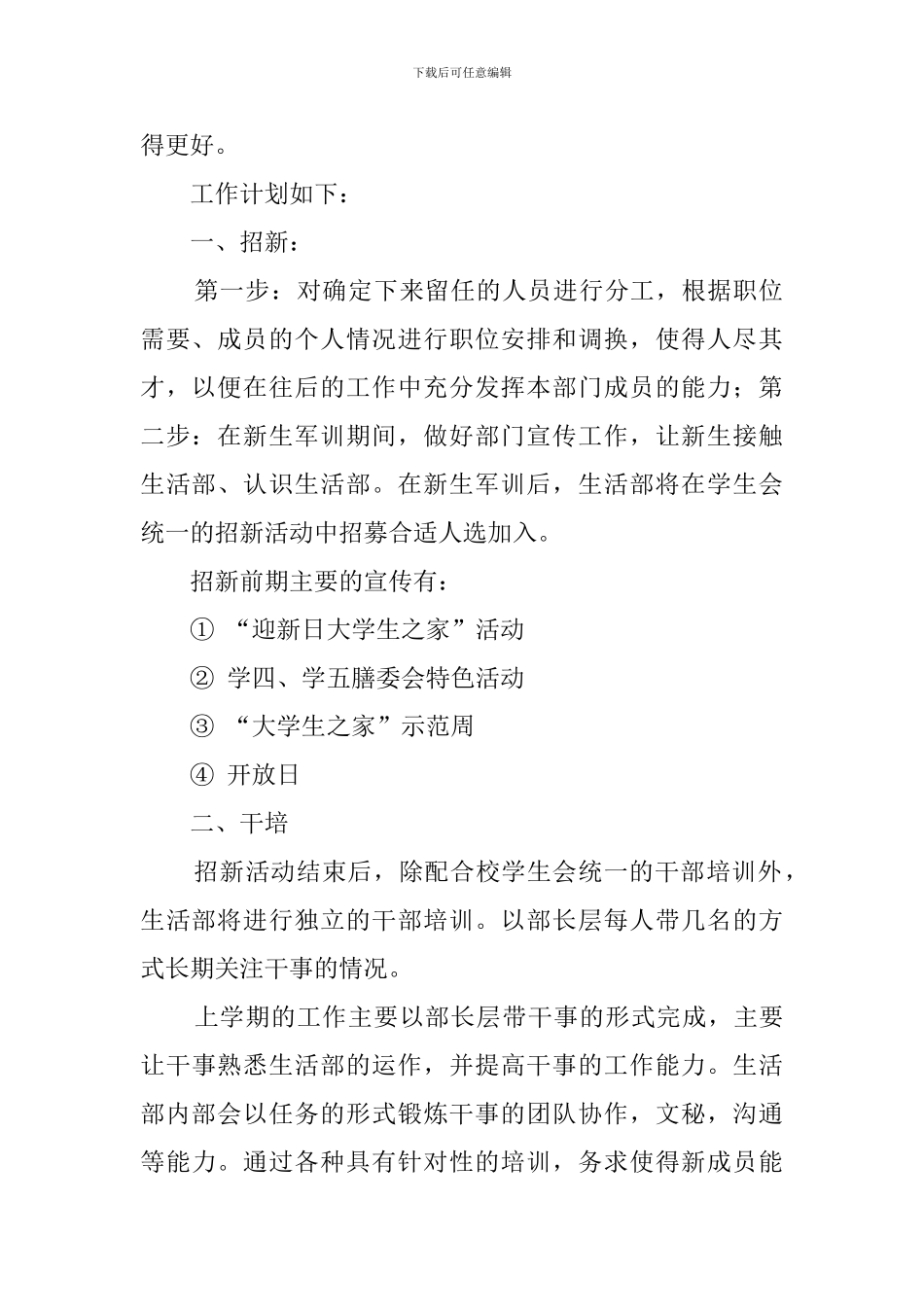 校会生活部工作计划范文_第2页