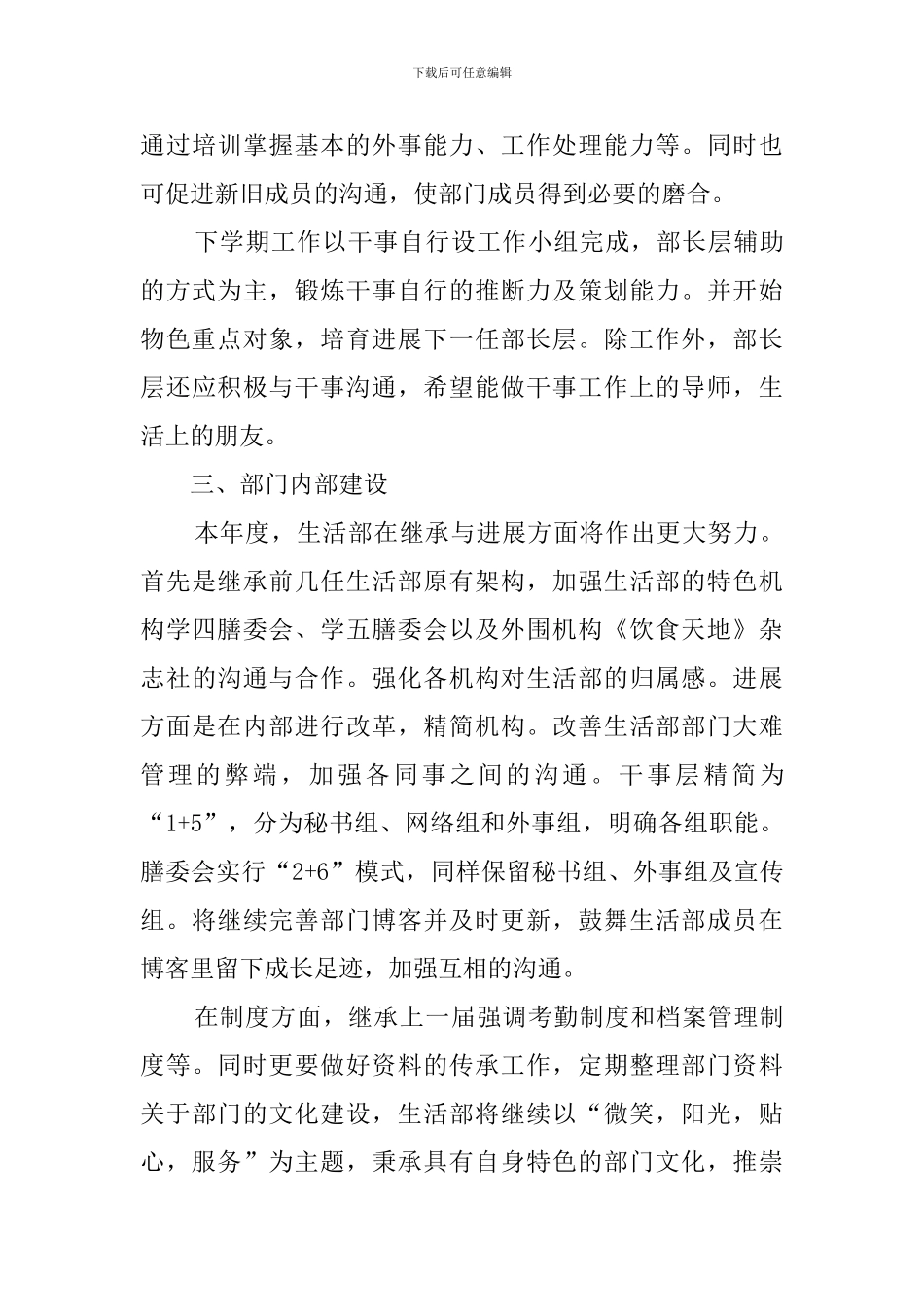 校会生活部工作计划范文_第3页