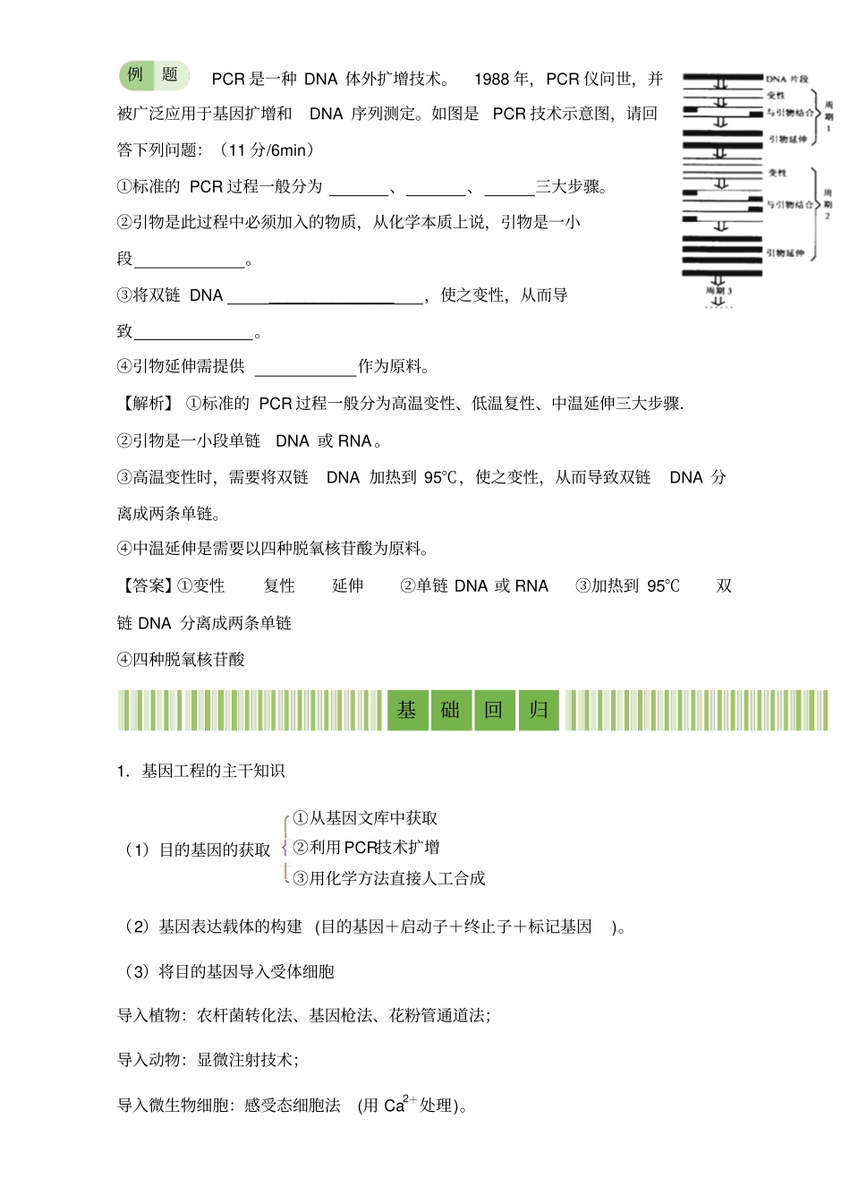 【精品】2020高考备考生物大冲刺：专题七基因工程含PCR技术教师版含解析_第2页