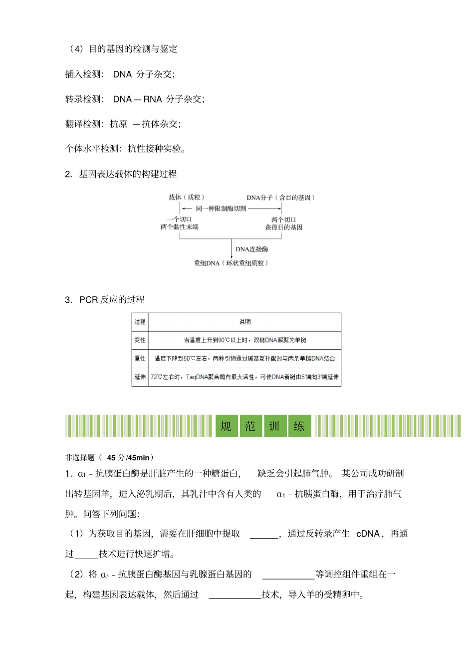 【精品】2020高考备考生物大冲刺：专题七基因工程含PCR技术教师版含解析_第3页