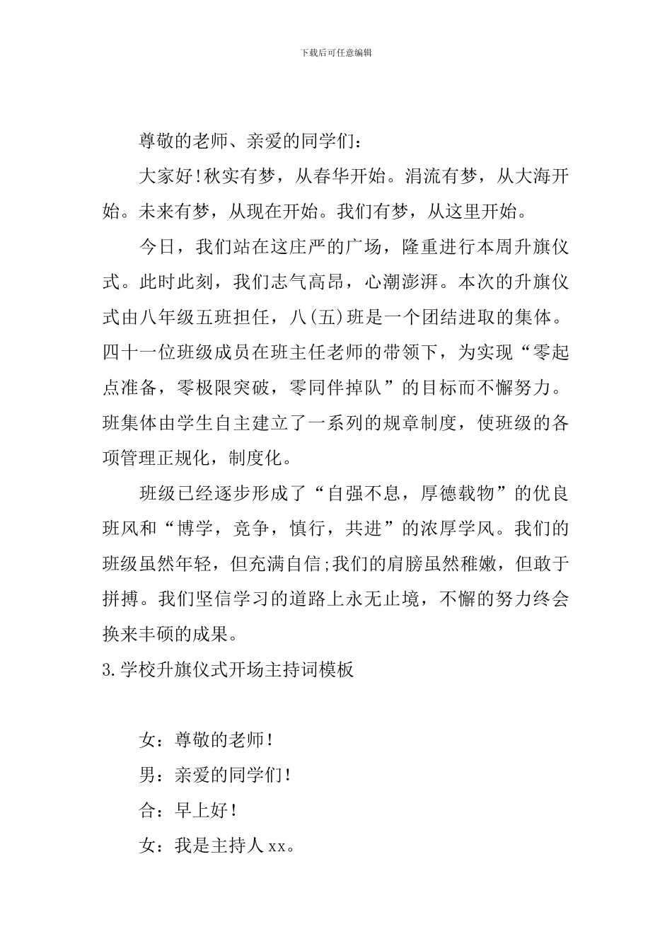 学校升旗仪式开场主持词模板_第2页