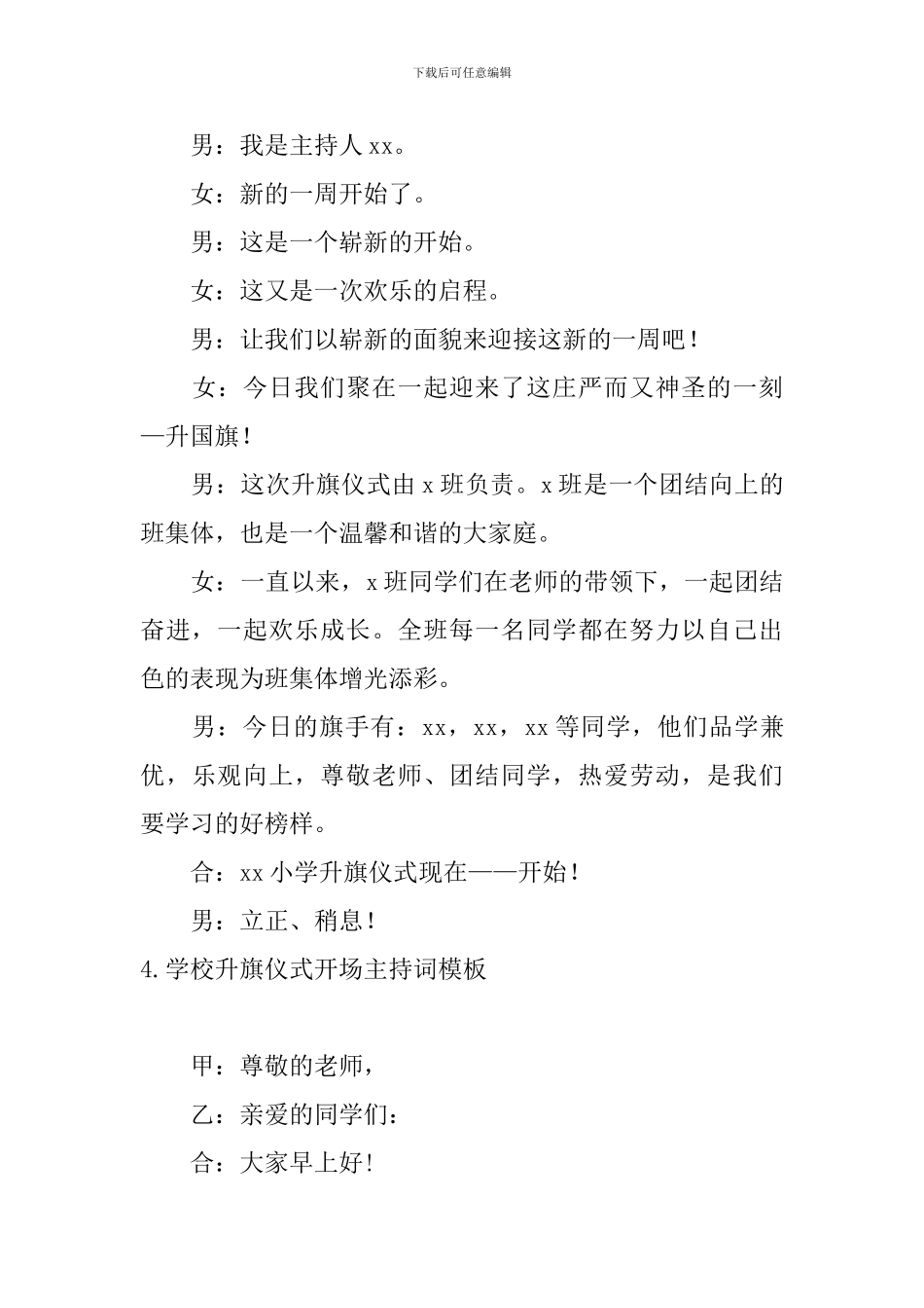 学校升旗仪式开场主持词模板_第3页