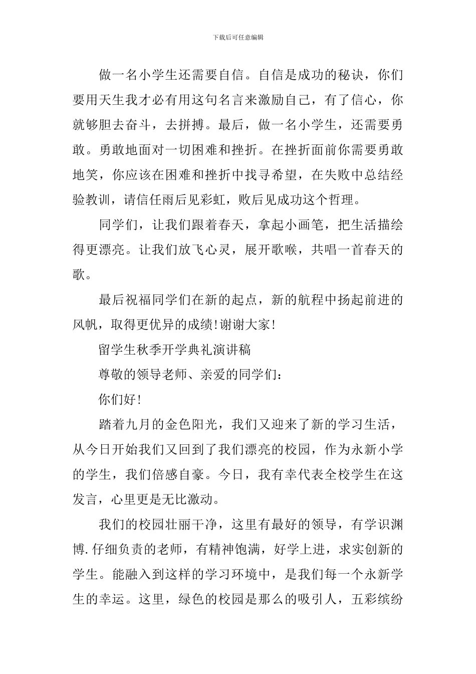 留学生秋季开学典礼演讲稿_第3页