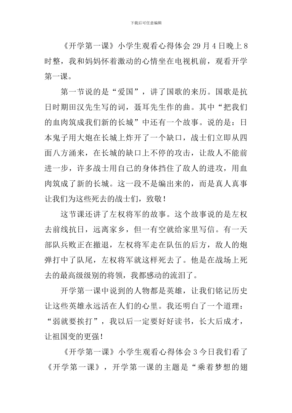 《开学第一课》小学生观看心得体会_第2页