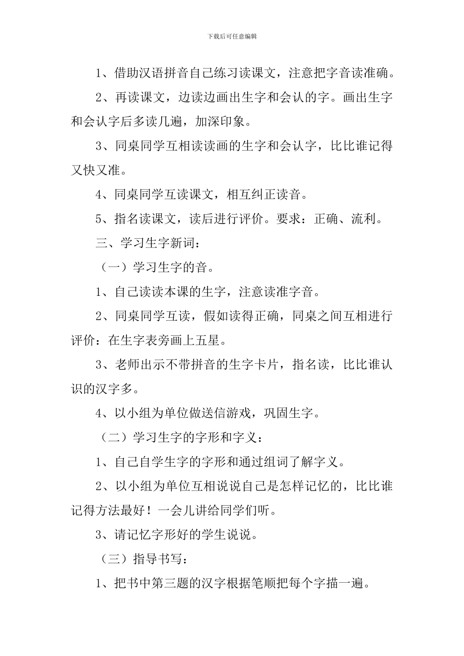 二年级语文《骄傲的孔雀》教案_第2页