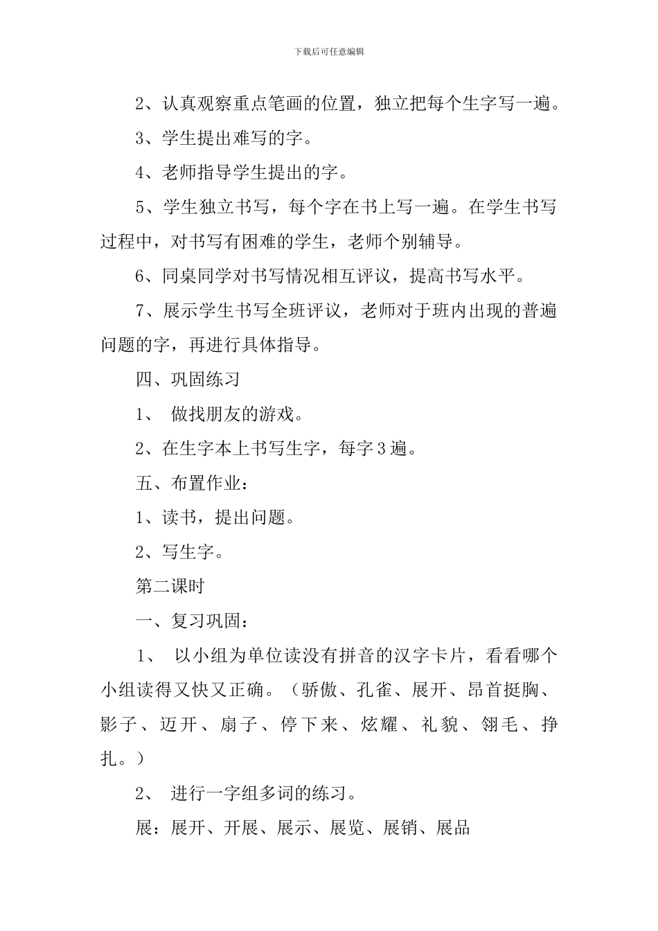 二年级语文《骄傲的孔雀》教案_第3页