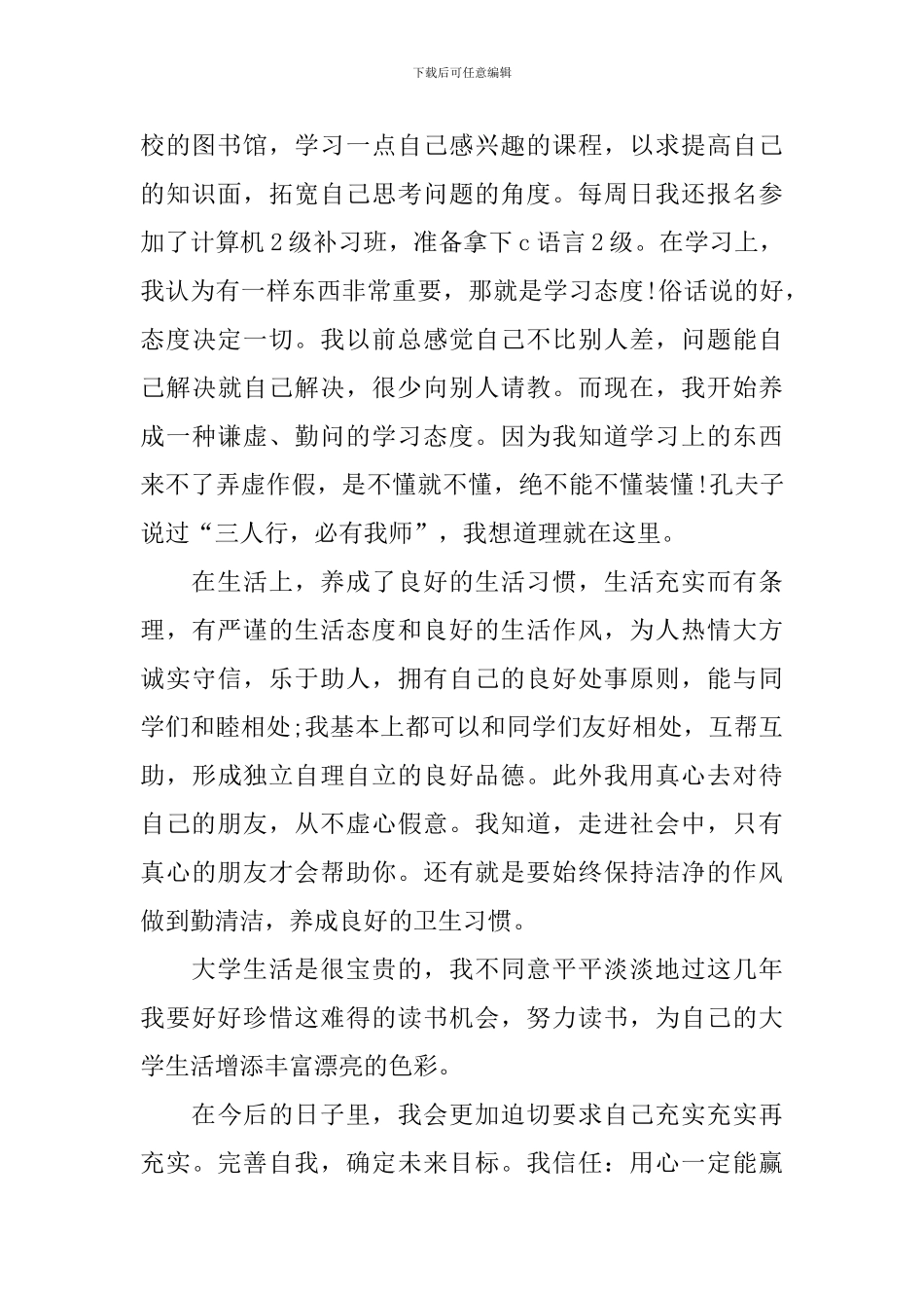 大一学生个人总结5篇_第2页