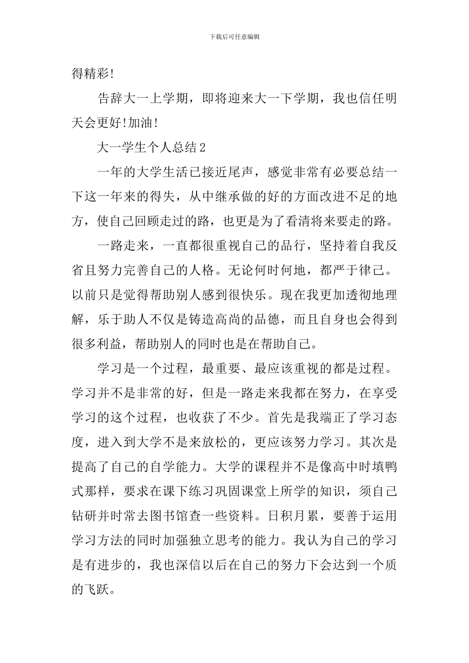 大一学生个人总结5篇_第3页