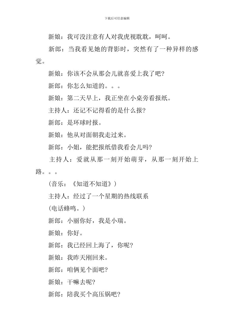 婚礼主持词串词范文_第2页