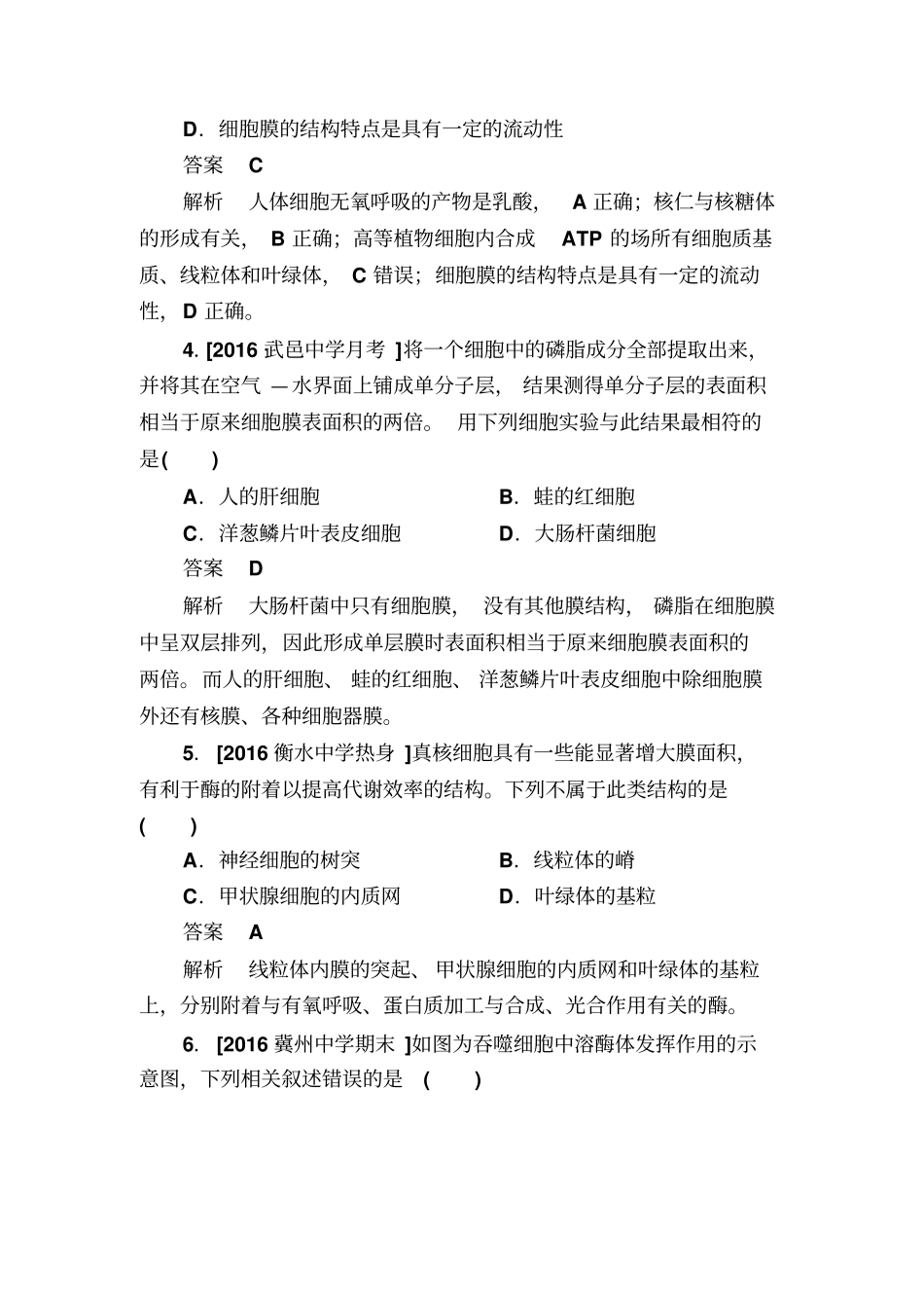 【精品】2020高考生物一轮复习：专题2细胞的结构和功能含解析_第2页