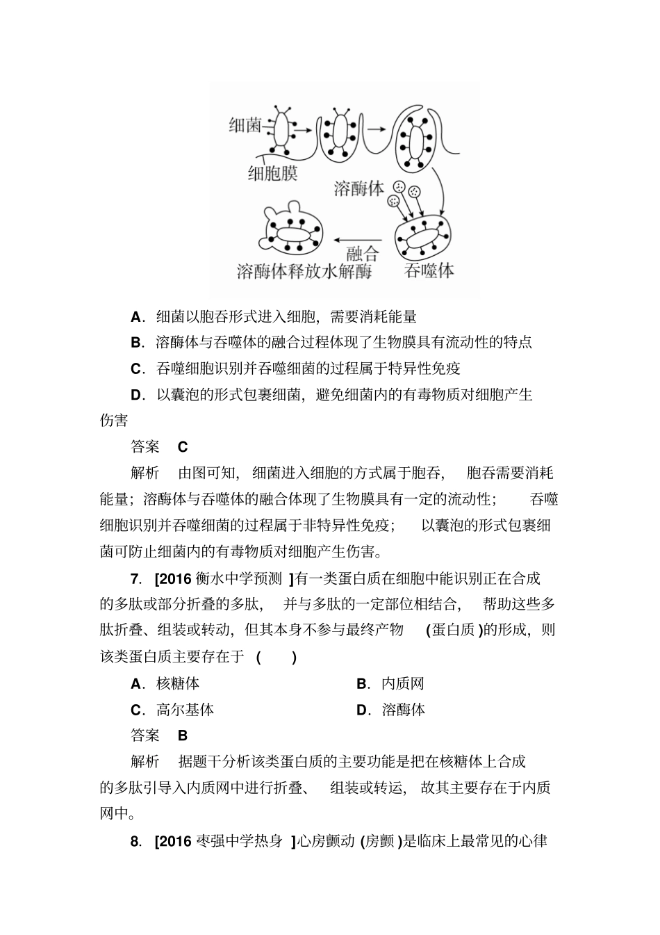 【精品】2020高考生物一轮复习：专题2细胞的结构和功能含解析_第3页