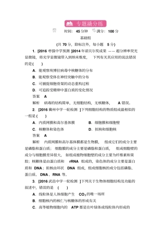 【精品】2020高考生物一轮复习：专题2细胞的结构和功能含解析