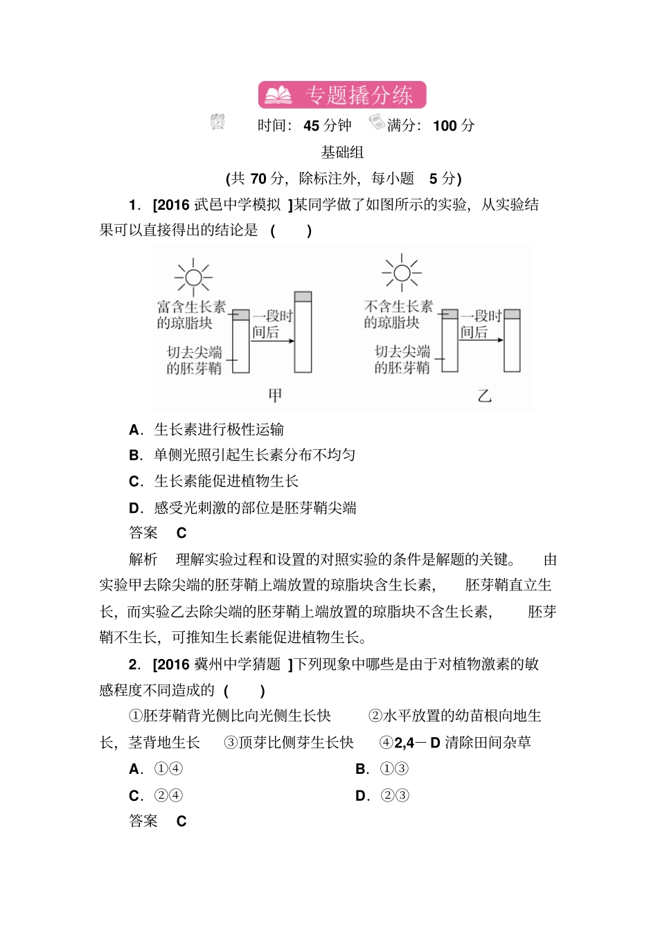 【精品】2020高考生物一轮复习：专题21植物的激素调节含解析_第1页
