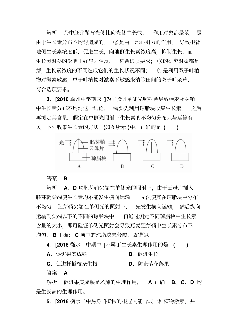 【精品】2020高考生物一轮复习：专题21植物的激素调节含解析_第2页