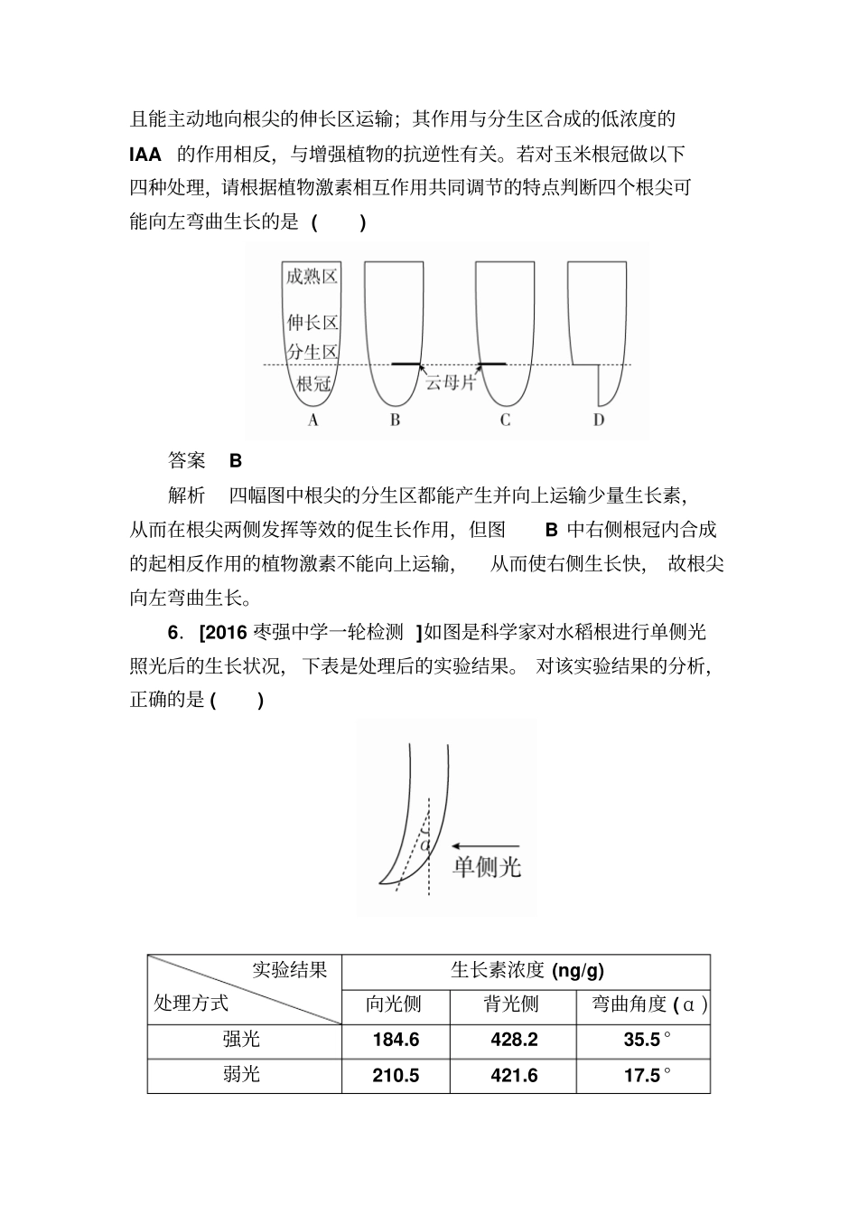 【精品】2020高考生物一轮复习：专题21植物的激素调节含解析_第3页