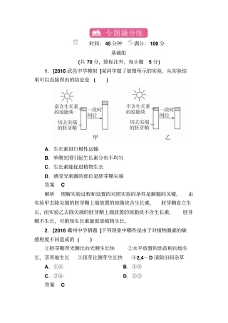 【精品】2020高考生物一轮复习：专题21植物的激素调节含解析