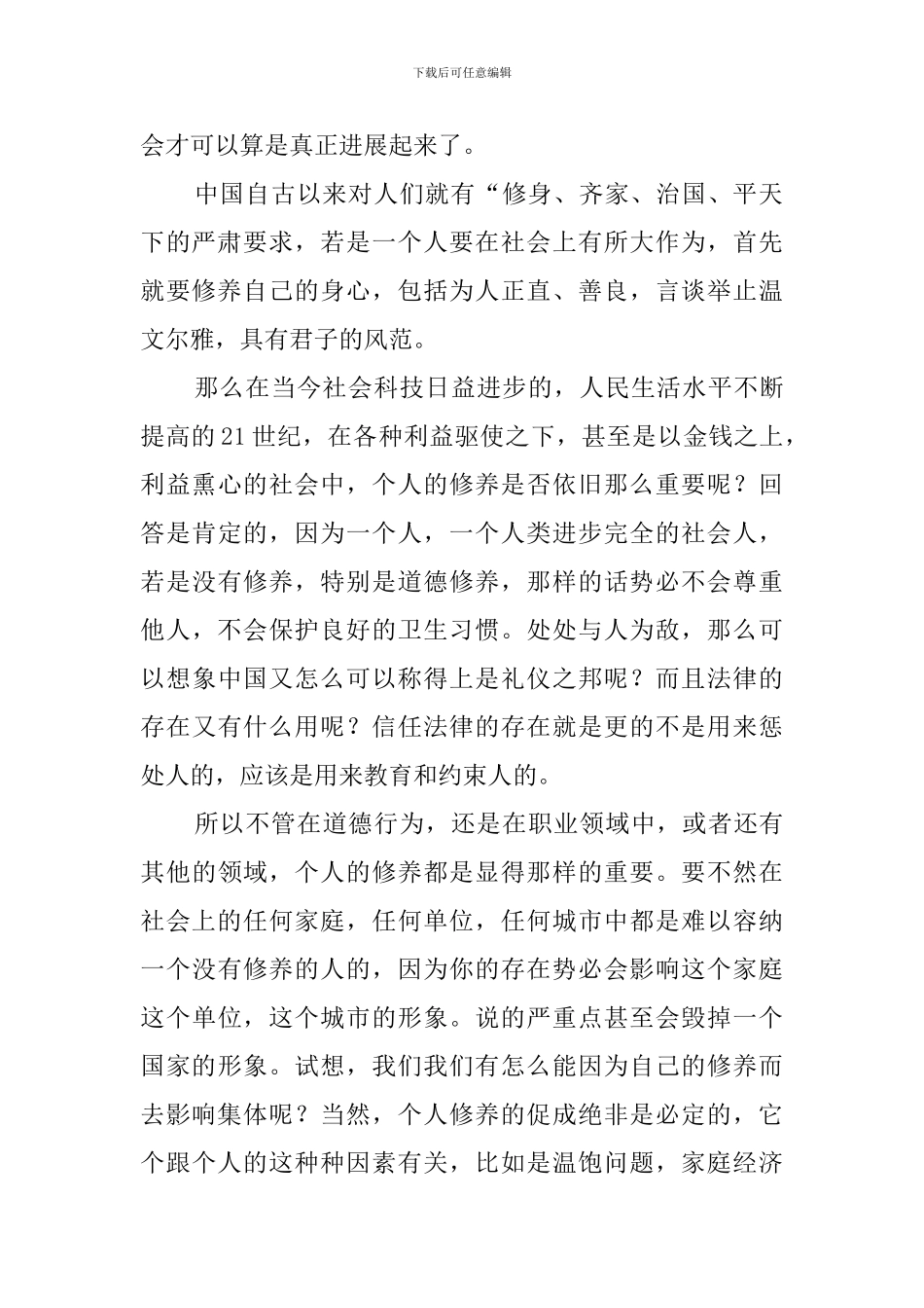 个人修养演讲稿_第2页