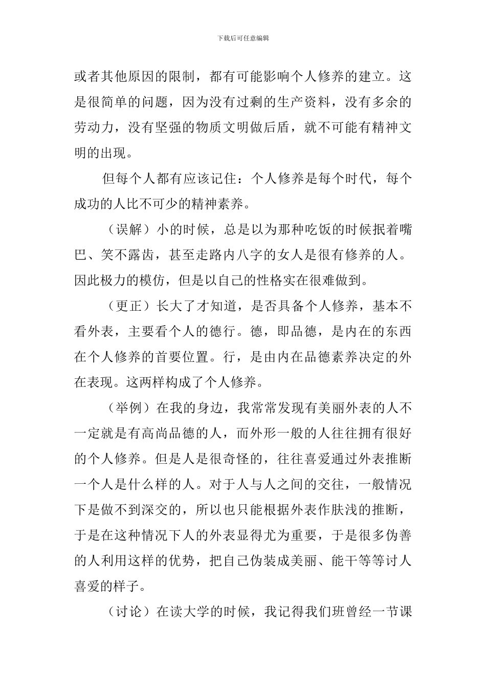 个人修养演讲稿_第3页