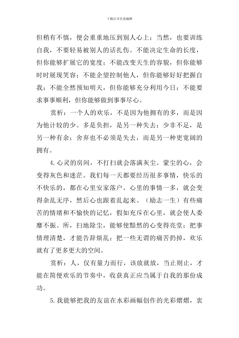 史铁生语录250句_第2页