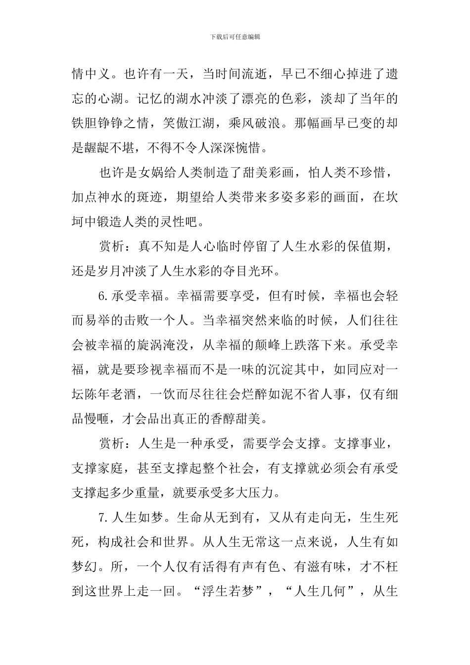 史铁生语录250句_第3页