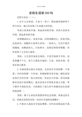 史铁生语录250句
