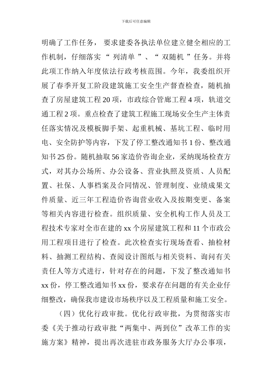 市建委2024年度法治政府建设情况报告_第2页