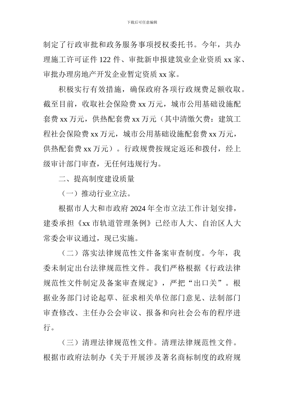 市建委2024年度法治政府建设情况报告_第3页