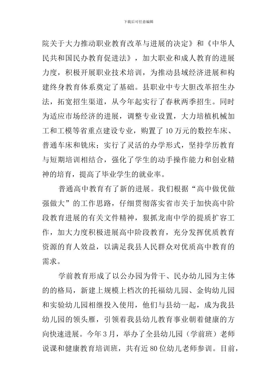 文化局教育文化工作总结及工作计划_第2页