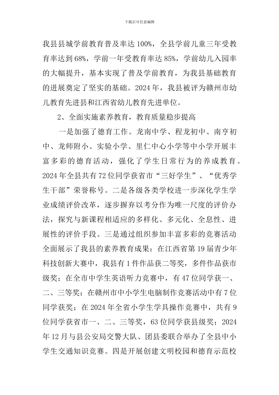 文化局教育文化工作总结及工作计划_第3页