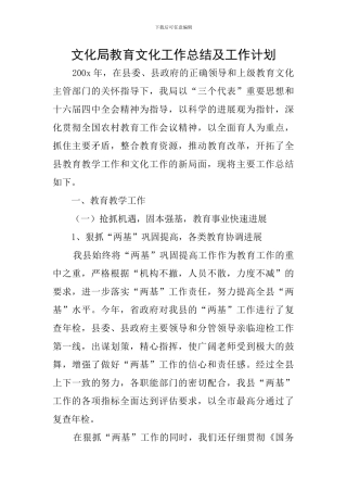 文化局教育文化工作总结及工作计划
