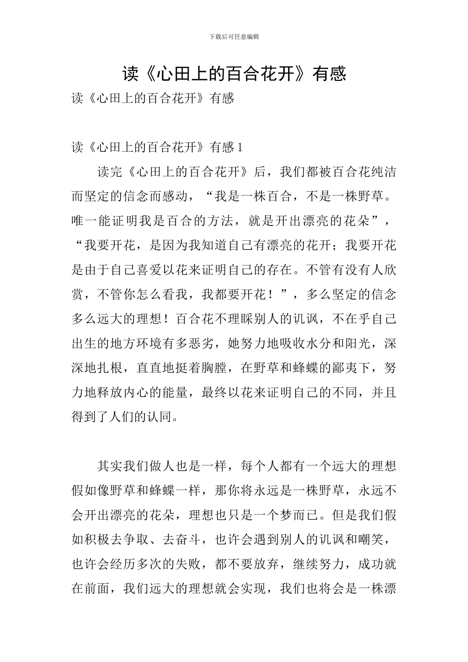 读《心田上的百合花开》有感_第1页