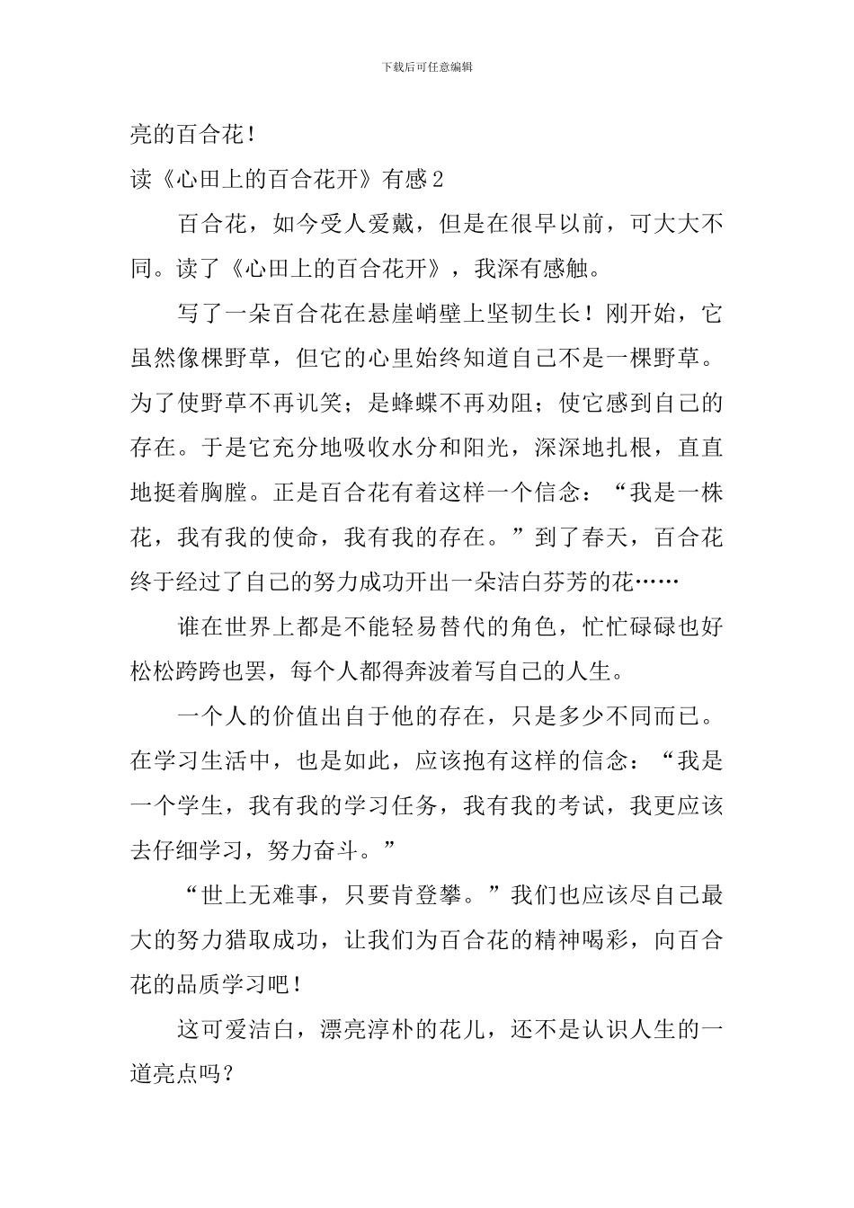 读《心田上的百合花开》有感_第2页