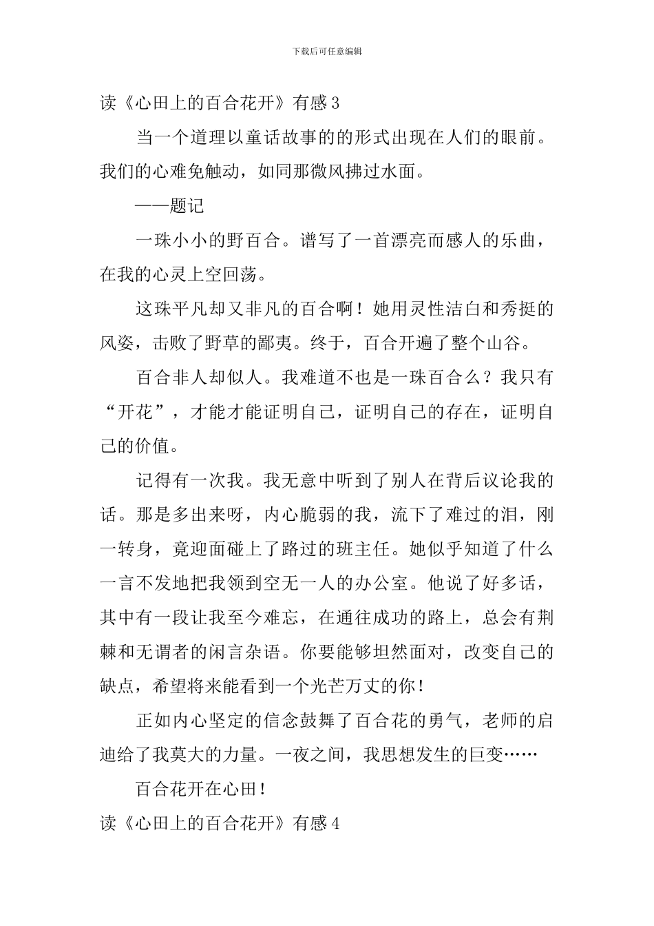 读《心田上的百合花开》有感_第3页