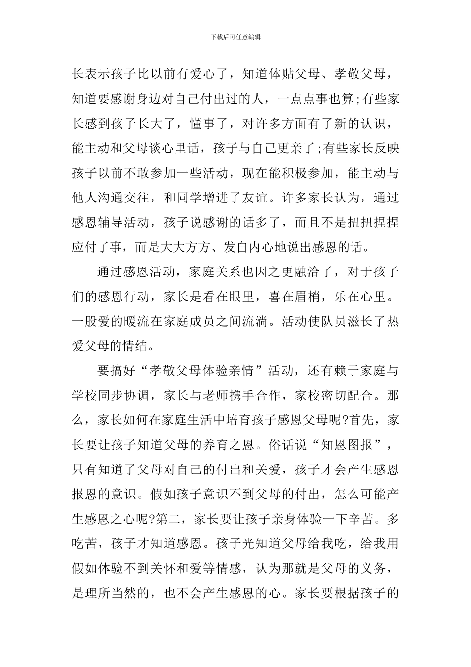 母亲节感恩活动心得体会2024年_第2页