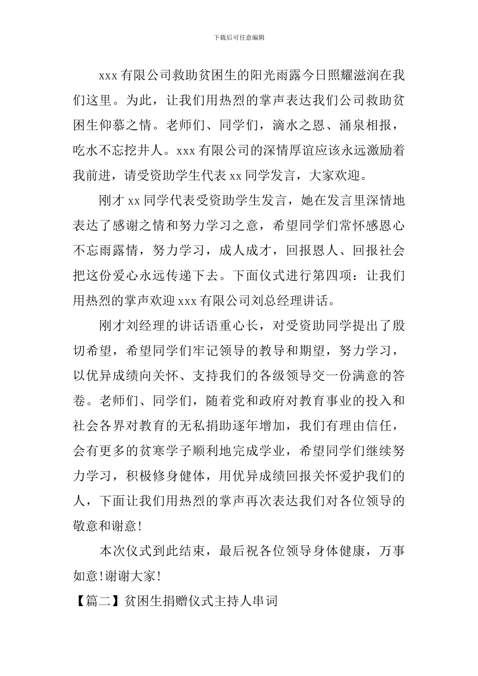 贫困生捐赠仪式主持人串词_第2页