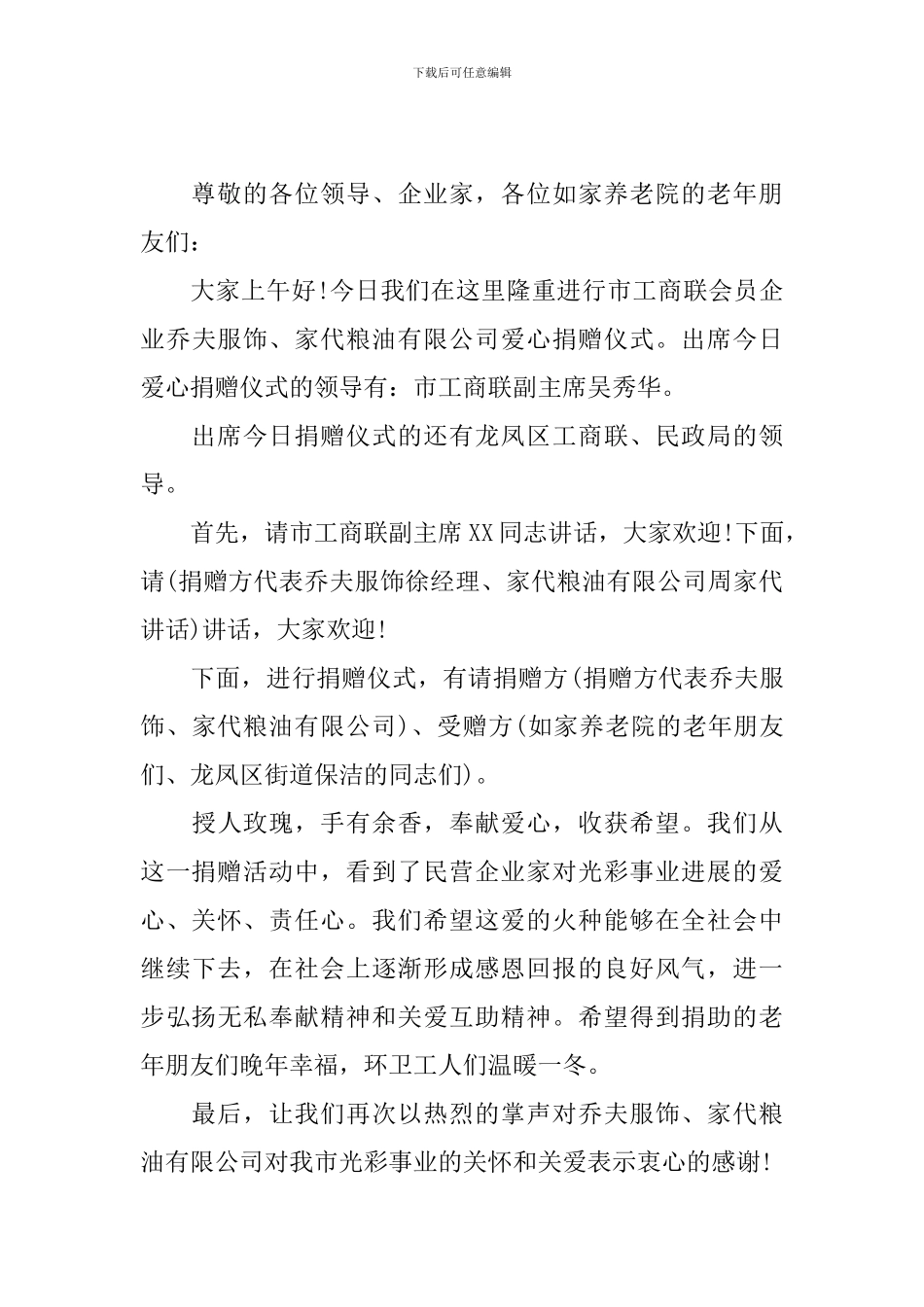 贫困生捐赠仪式主持人串词_第3页